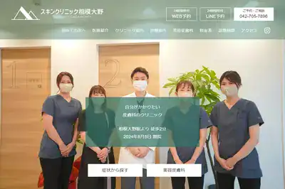 スキンクリニック相模大野の外観
