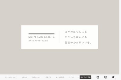 SKIN LAB CLINICの外観