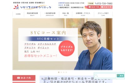 ソラリスクリニックの外観