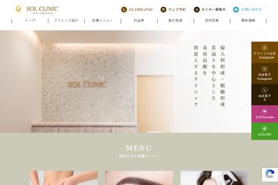 SOL CLINICの外観