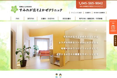 そよかぜクリニックの外観