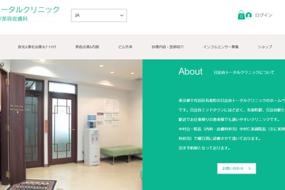 日比谷トータルクリニックの外観