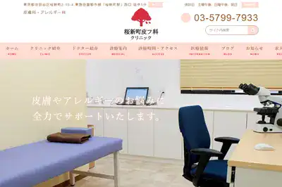 桜新町皮フ科クリニックの外観