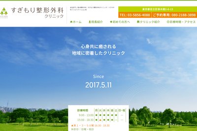 すぎもり整形外科クリニックの外観