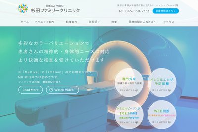 杉田ファミリークリニックの外観