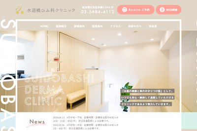 水道橋ひふ科クリニックの外観