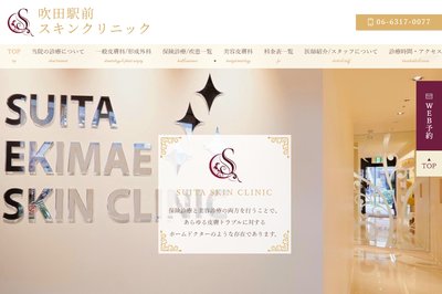 吹田駅前クリニックの外観