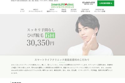 スマートライフクリニックの外観
