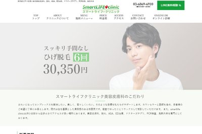 スマートライフクリニックの外観