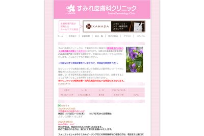 すみれ皮膚科クリニックの外観