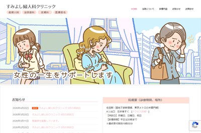 住吉クリニックの外観
