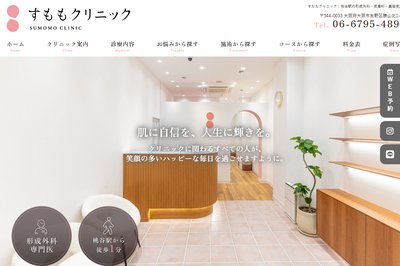 すももクリニックの外観