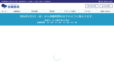 田幡医院の外観