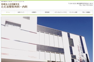 ただおクリニックの外観