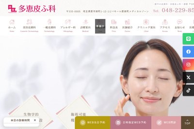 多恵皮ふ科の外観
