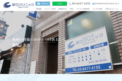 田口クリニックの外観