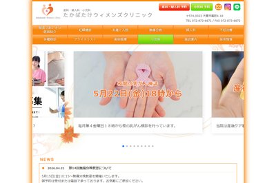 たかばたけクリニックの外観