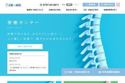 宝塚第一病院の外観