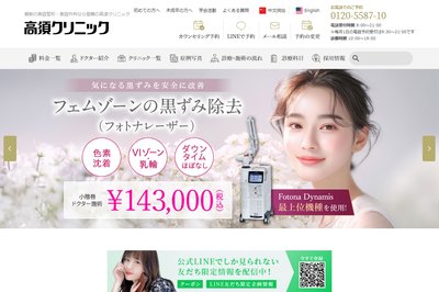 高須クリニックの外観