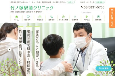竹ノ塚駅前クリニックの外観