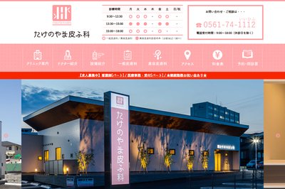 竹の山皮ふ科の外観