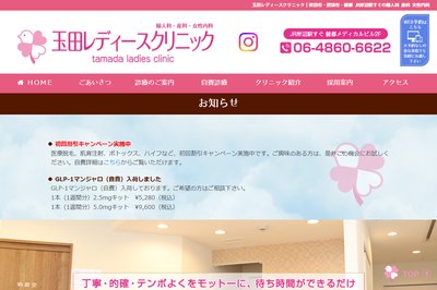 玉田クリニックの外観
