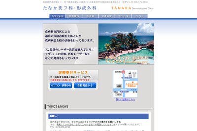 たなか皮フ科・形成外科の外観