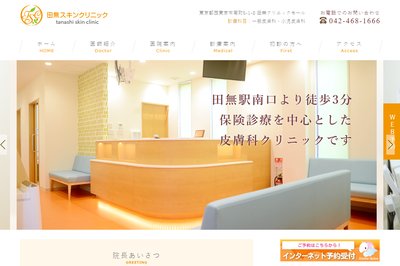 田無スキンクリニックの外観
