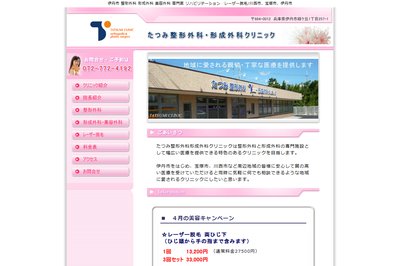 たつみ整形外科の外観