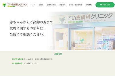 てい皮膚科クリニックの外観