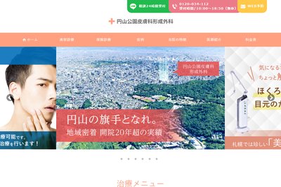 天祐会 皮膚科形成外科グループの外観