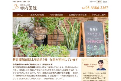 寺内医院の外観