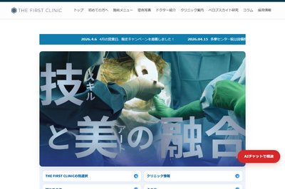 THE FIRST CLINICの外観