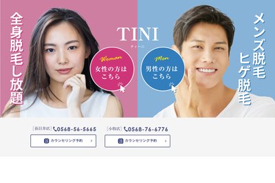 TINIの外観