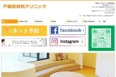 戸越皮膚科クリニックの外観