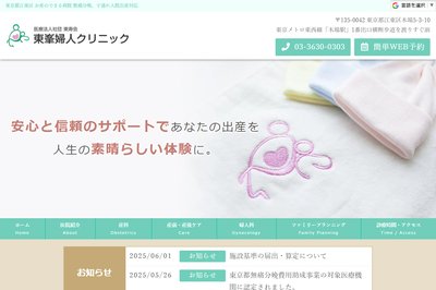 東峯婦人クリニックの外観
