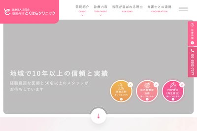 とくはらクリニックの外観