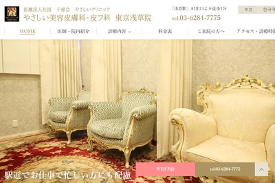 やさしい美容皮膚科・皮フ科 東京浅草院の外観