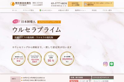 東京美容皮膚科クリニックの外観
