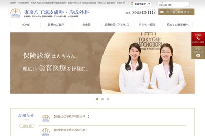 東京八丁堀皮膚科・形成外科の外観