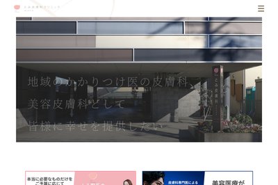 トミ皮膚科クリニックの外観