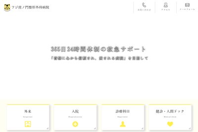 フジ虎ノ門整形外科病院の外観