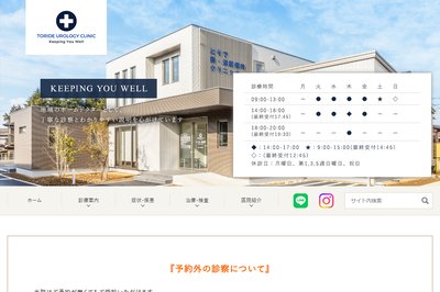 取手駅前クリニックの外観