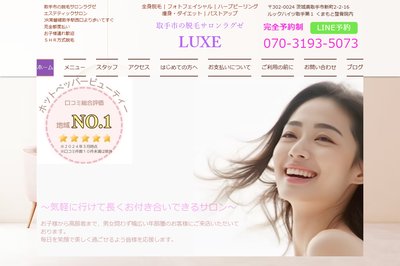 LUXEの外観