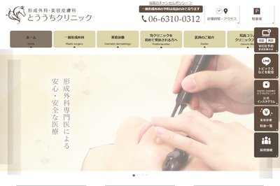 とうちクリニックの外観