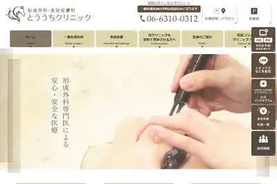 とううちクリニックの外観