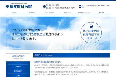 東陽皮膚科医院の外観