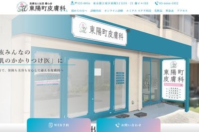 東陽町皮膚科の外観