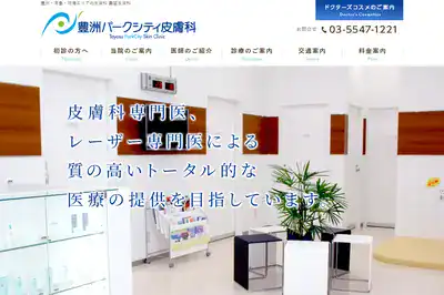 豊洲パークシティ皮膚科の外観
