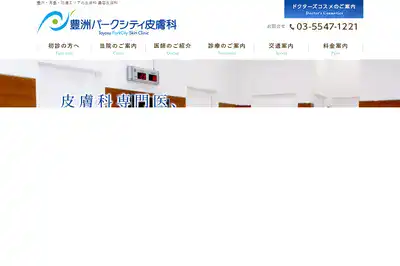 豊洲パークシティ皮膚科の外観